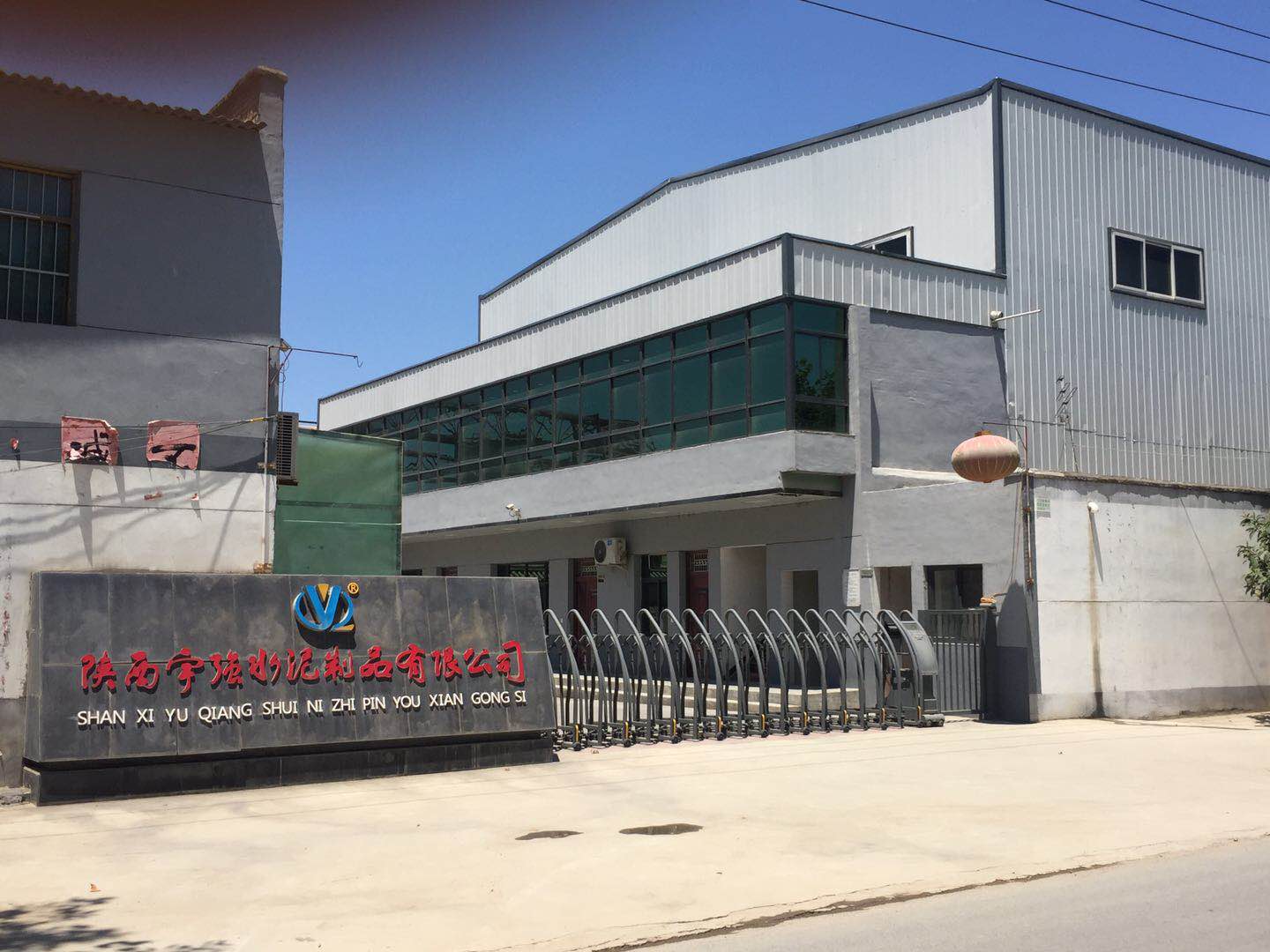 陜西宇強(qiáng)水泥制品有限公司