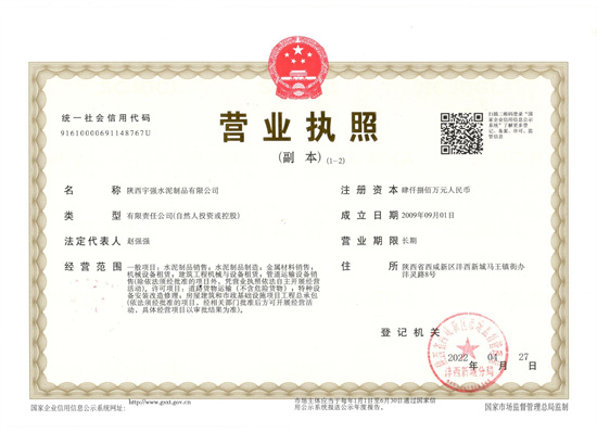 營業(yè)執(zhí)照